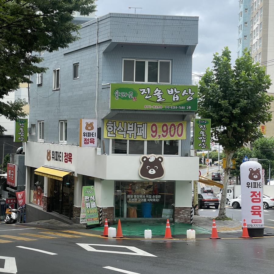송다교진솔밥상 사진 1
