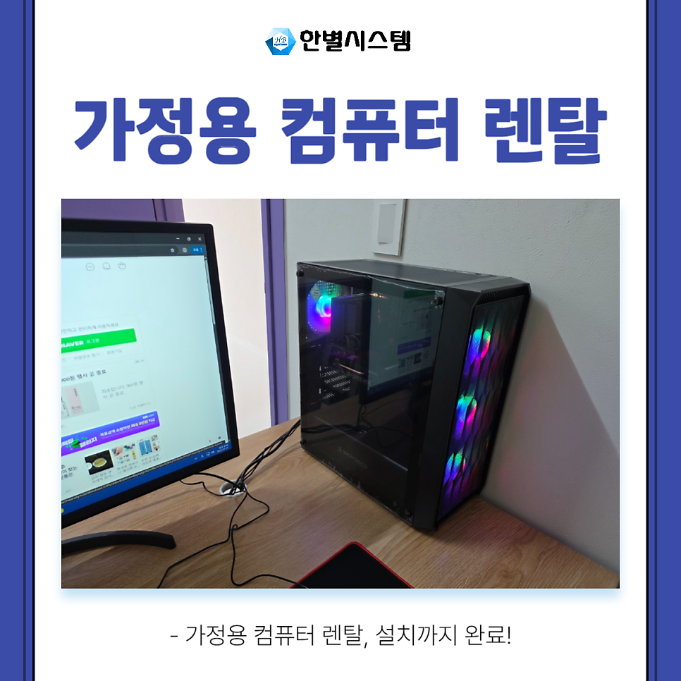 데스크탑 가정용 컴퓨터 대구 조립 렌탈 설치 후기 현장 사진 7