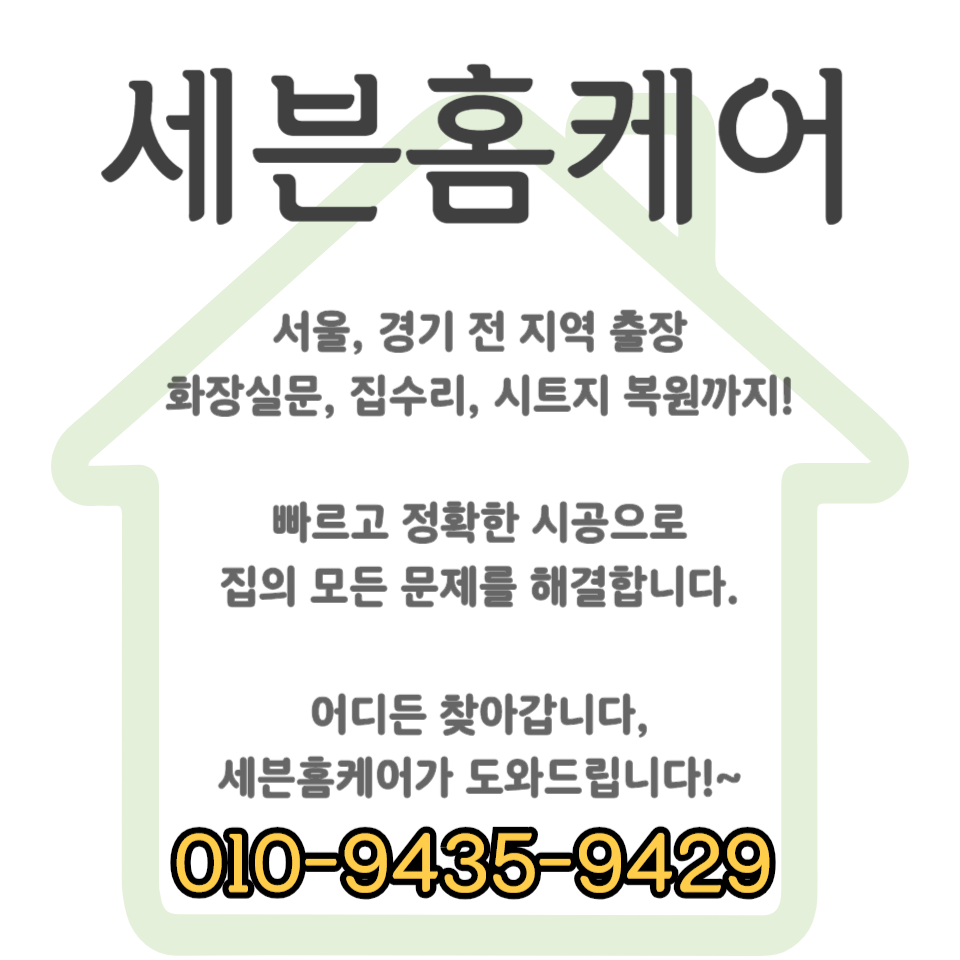 수원 강화마루 틈새 벌어짐 보수 업체 방법 및 비용