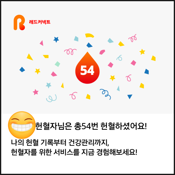 푹푹 찌는 초여름 더위에 나의 54번째 헌혈기록