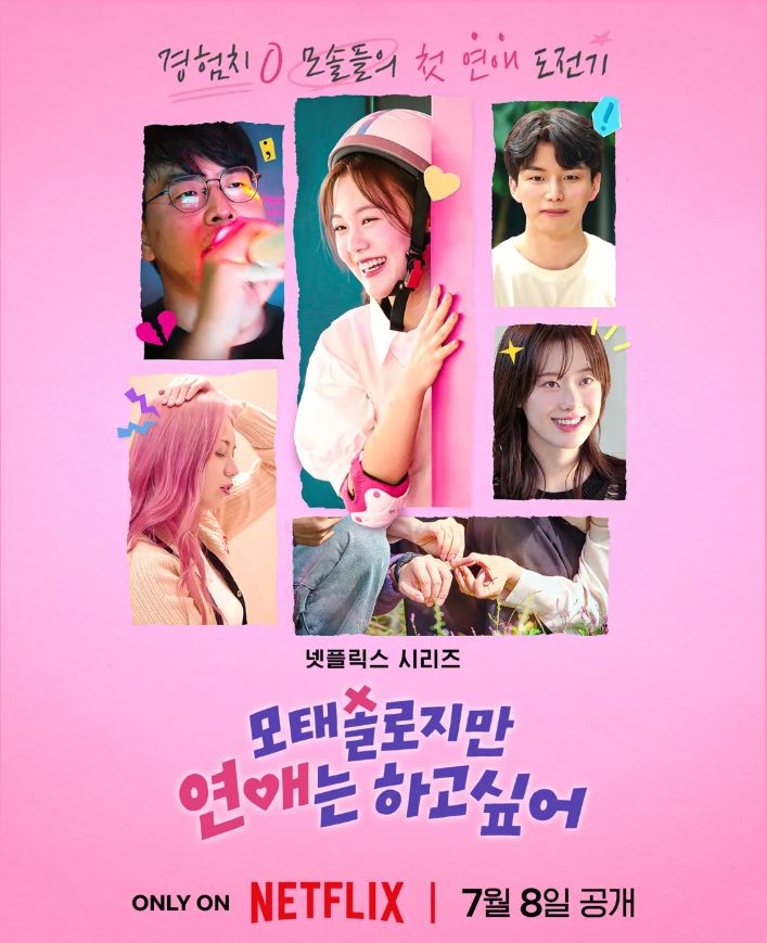  모태솔로지만 연애는 하고 싶어 | 모솔 남자 출연자 재윤 승리 상호 정목 현규 승찬 인스타 계정, 나이, 직업 총정리