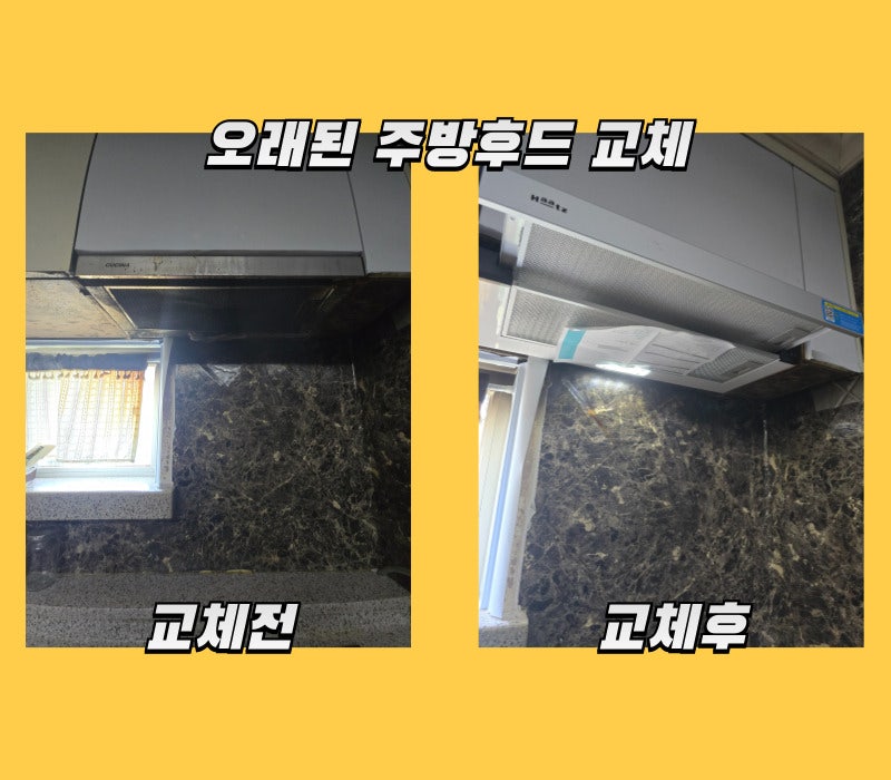 평택 haatz후드 고장 교체 비용 필터 세척 방법