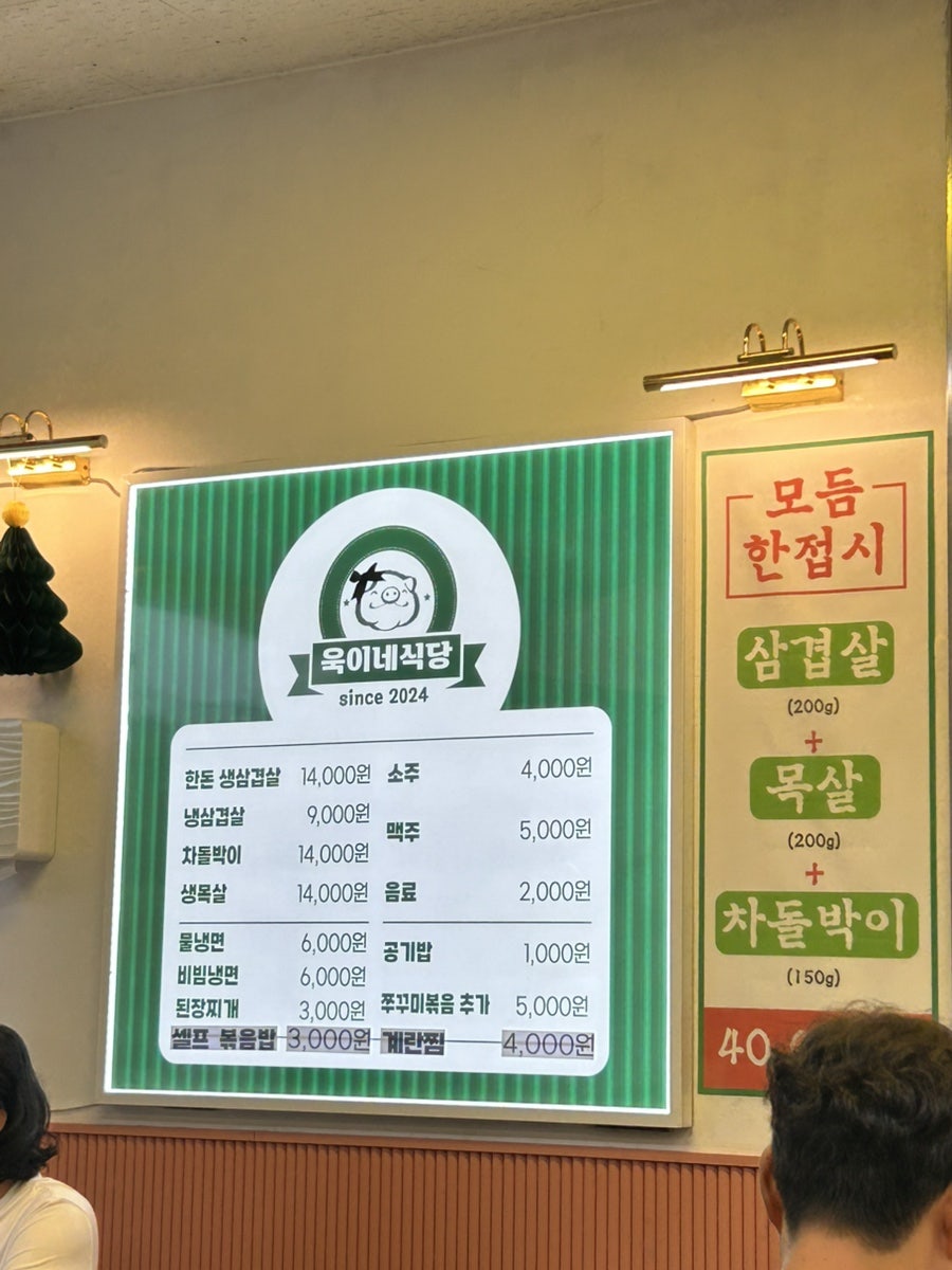 욱이네식당 사진 4