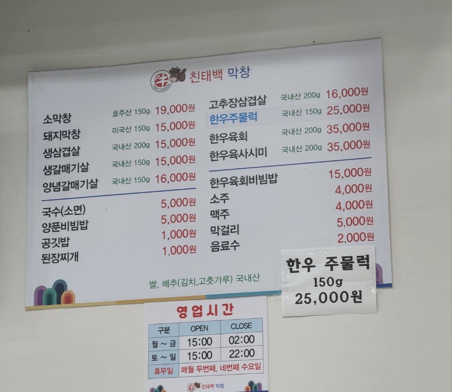 친태백막창 사진 1