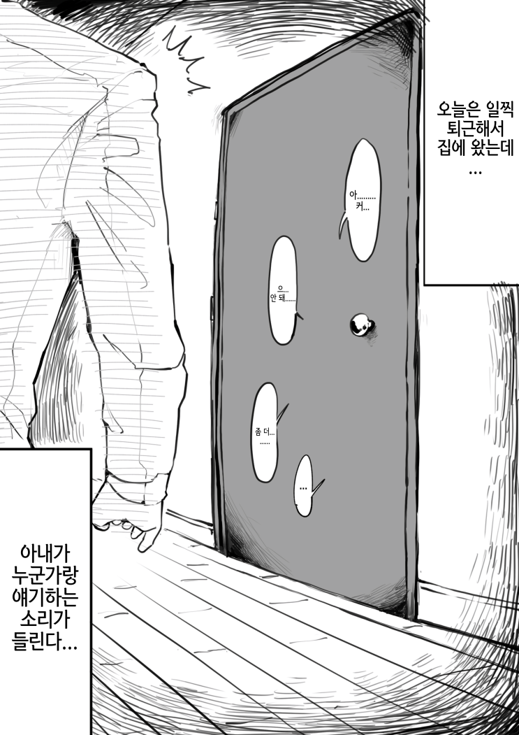  도대체 누구와... - [오리지널 만화][웹코믹]