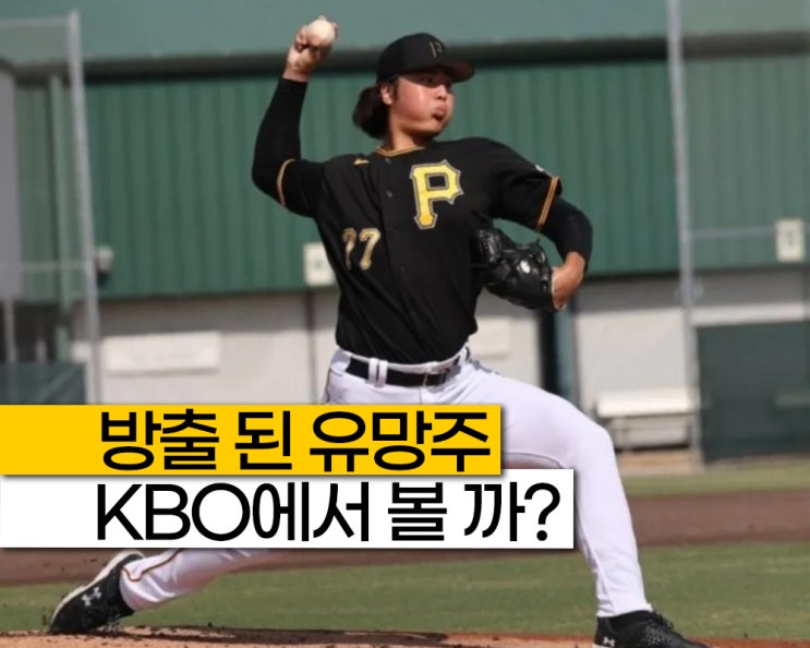 '160km 괴물투수, 마이애미에서 방출' <b>김서현</b>과 엇갈린 심준석... 