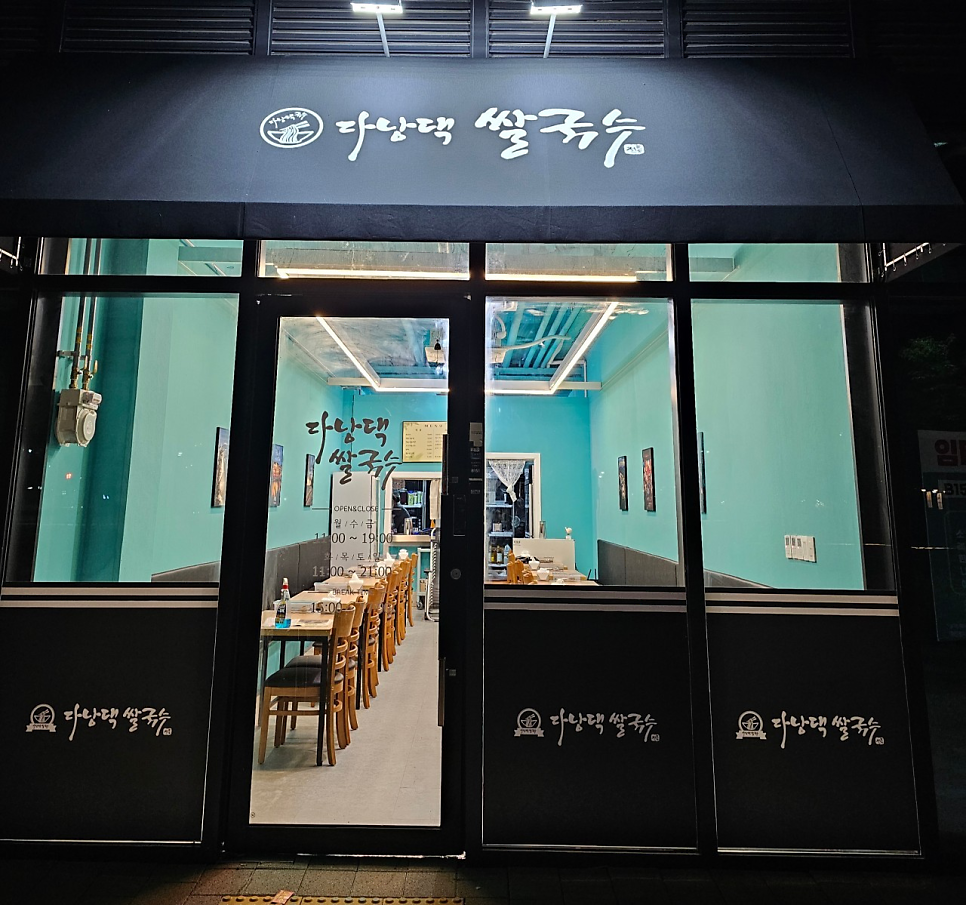 다낭댁쌀국수 사진 3