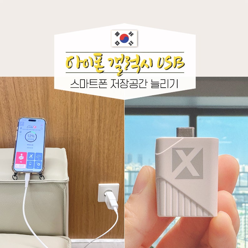 갤럭시 아이폰 외장하드 백업 추천, 사진 컴퓨터로 옮기기 큐브엑스