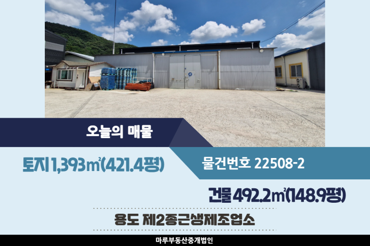  가설건축물 설치, 마당 넓은 초월IC인근의 광주공장임대 건물 148.9평