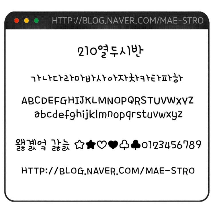  아이폰 폰트 TTF | 210열두시반