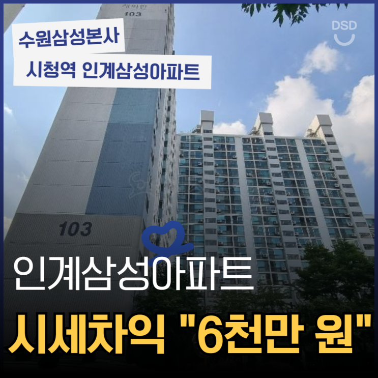  인계삼성아파트 경매로 하면 2억원대에 매입 가능