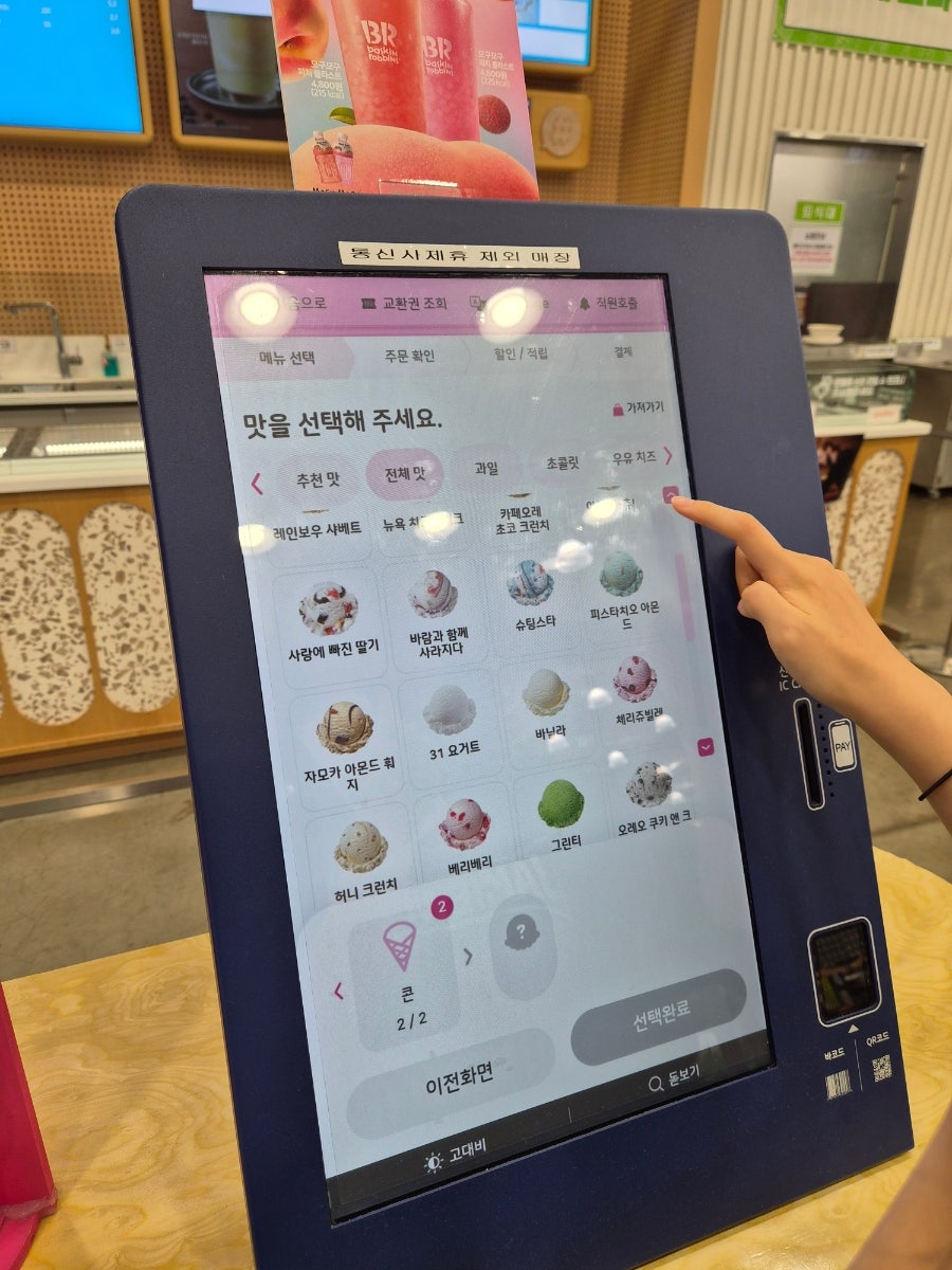 배스킨라빈스 비발디파크점 사진 2