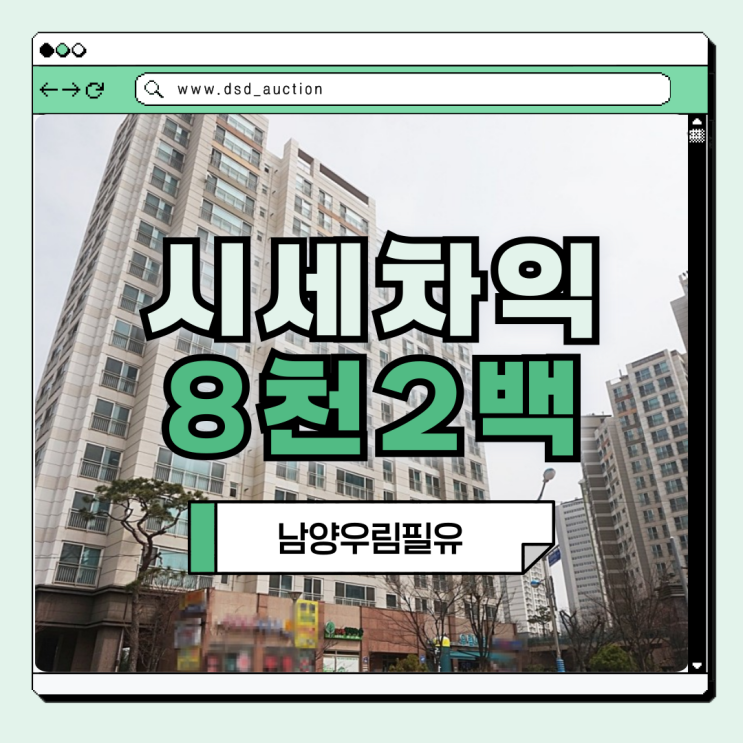  화성아파트매매 남양우림필유 핵심 내용 3분 요약