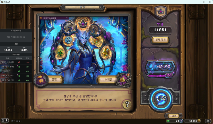  전장 시즌 10 노패스 11051점 197등