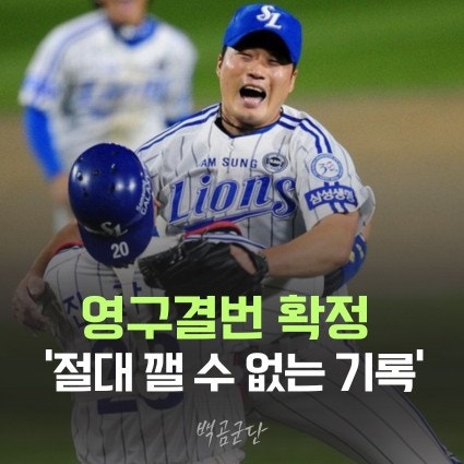 삼성 오승환 은퇴 프로필 기록 세이브 영구결번 메이저리그 일본 해외 기록