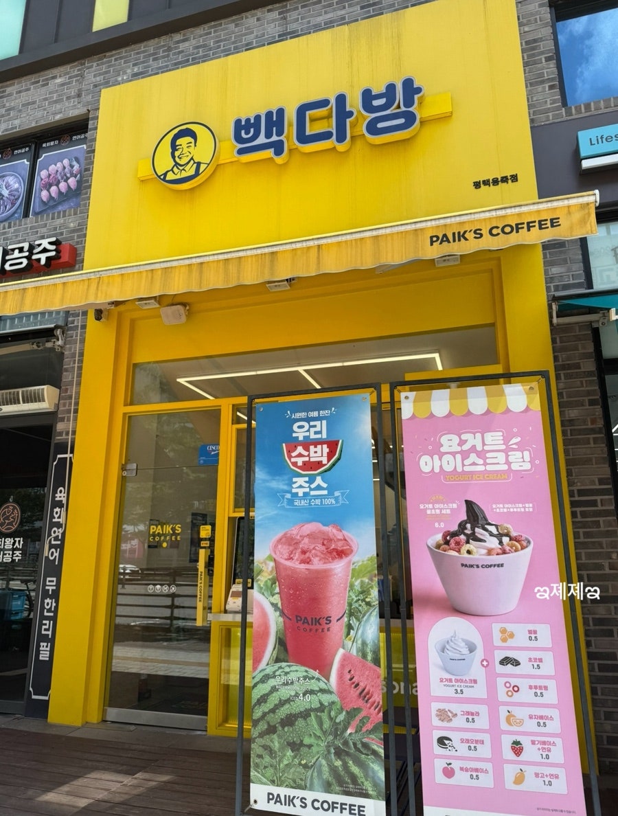 빽다방 평택용죽점 사진 1