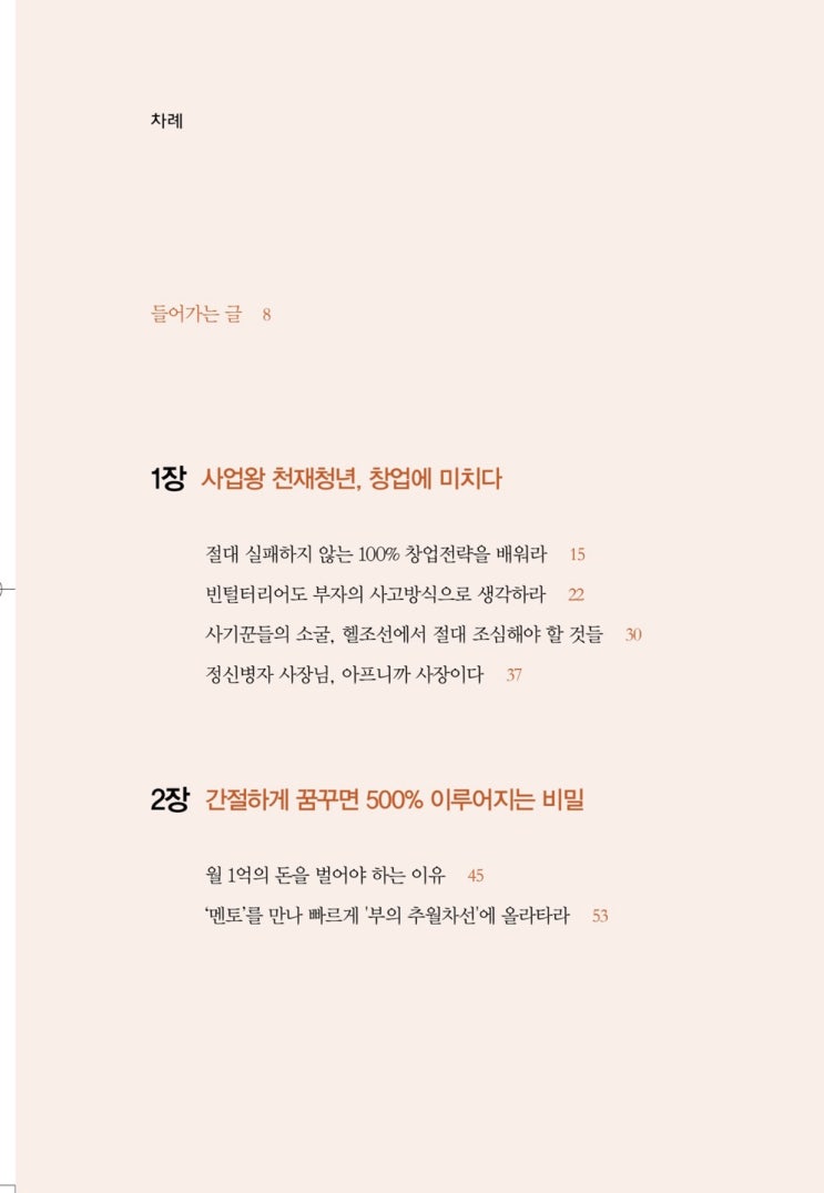  직장인 부업 고민이라면? 베스트셀러 『연봉 10배, 재택창업으로 퇴사합니다』 후기