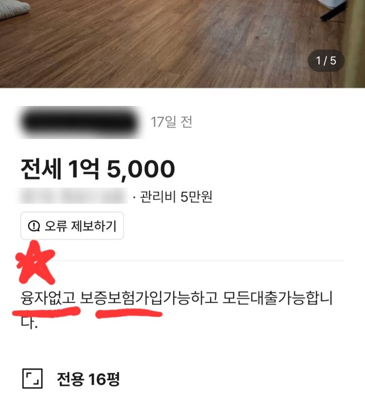  전세구하기 2) 버팀목 전세대출 + 보증보험 되는 전세매물 구하는 방법 (등기, 어플 등)