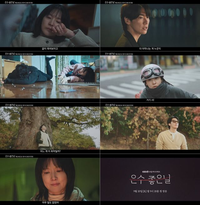이영애X<b>김영광</b>, '<b>은수 좋은 날</b>' 1차 티저 전격 공개... 