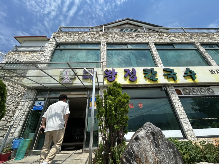 대왕정칼국수 사진 1
