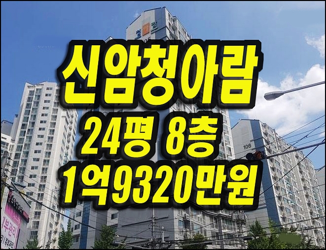 대구동구아파트경매 신암청아람 24평형