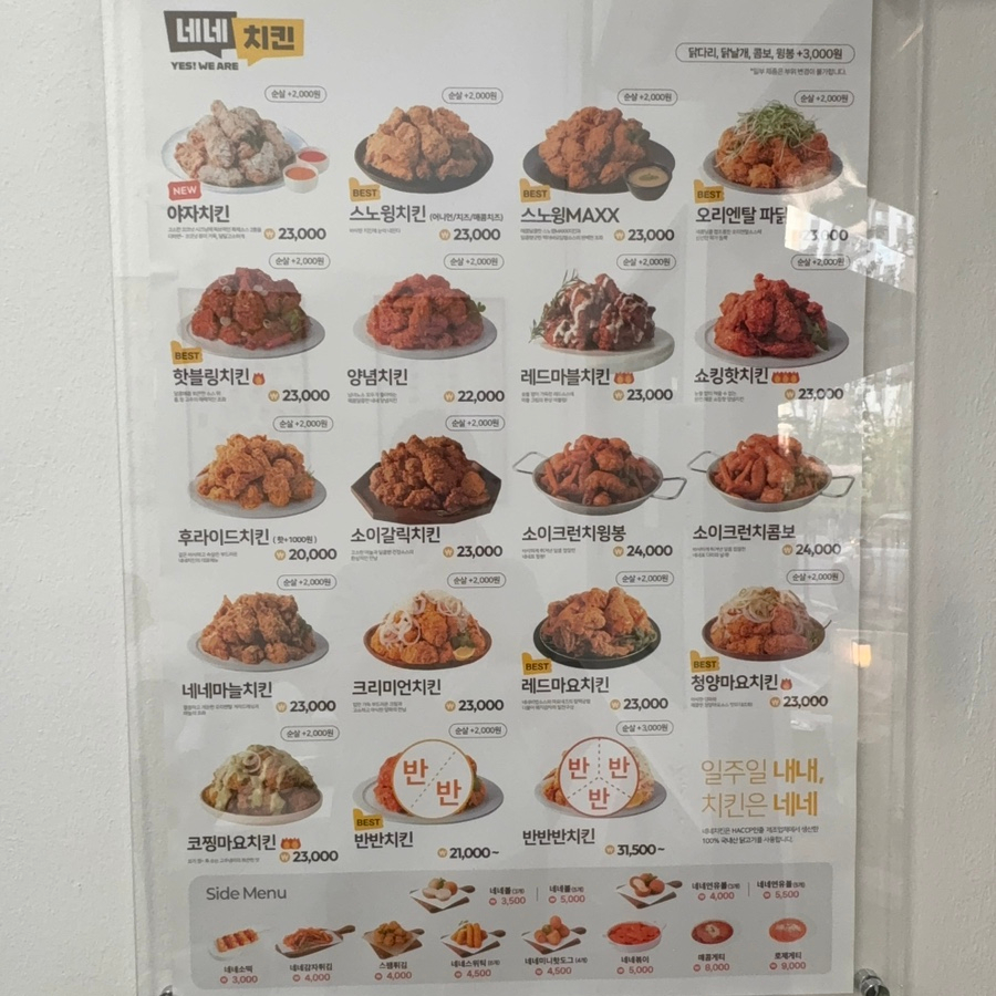 네네치킨앤봉구스밥버거고산점 사진 3