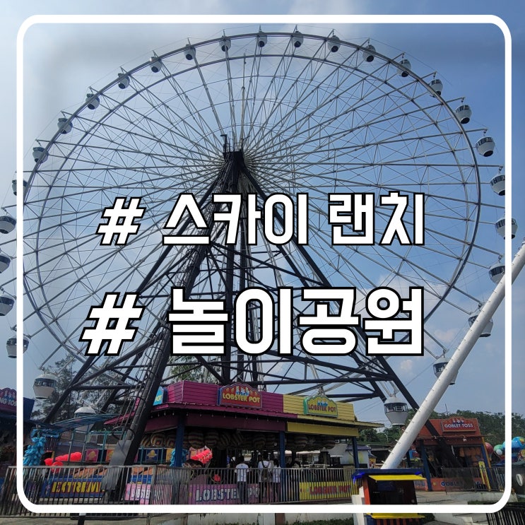  따가이따이 가볼만한 곳 줄 설 필요 없는 놀이공원 스카이랜치