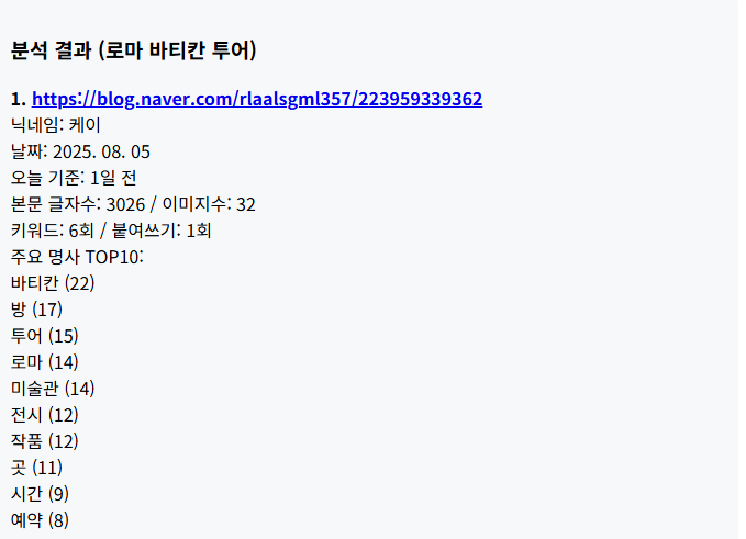  네이버, 마이리얼트립 상품 분석기 개발현황