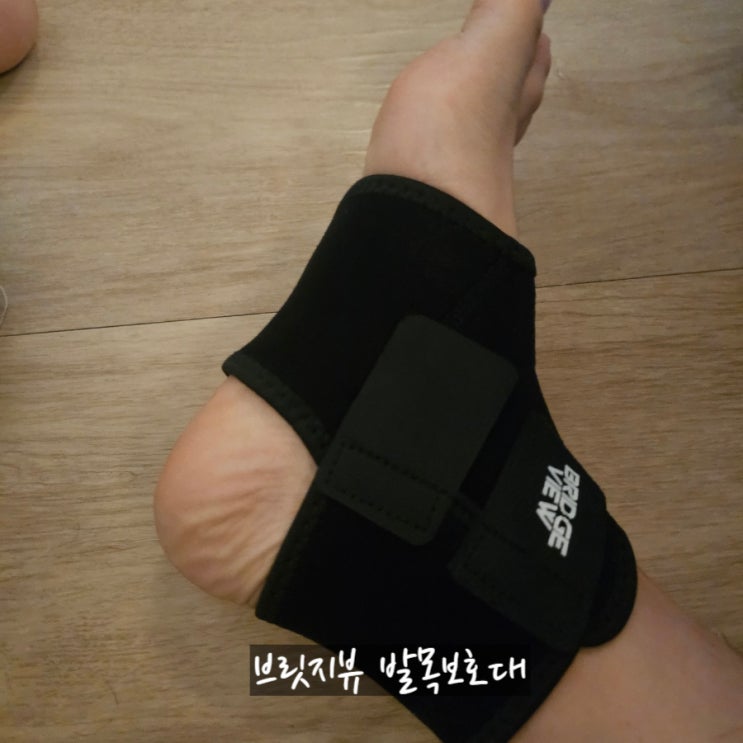  브릿지뷰 발목보호대 사용 후기 이중 벨크로라서 지지력 굿!