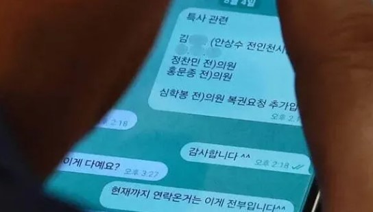 <b>송언석</b>, <b>사면</b> 청탁 문자..딱 걸렸다.. <b>조국 사면</b> 안된다더니..