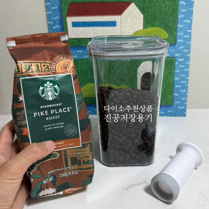 다이소추천상품, 다이소 밀폐용기 진공저장용기 원두보관 채소보관 굿굿