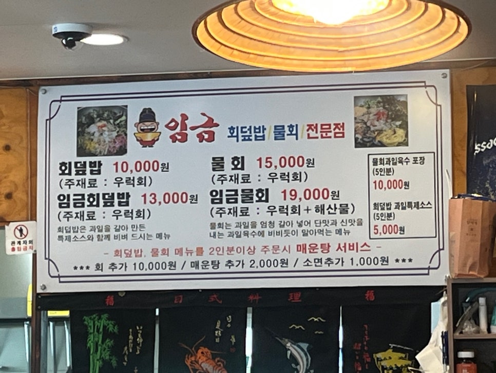 임금물회 학정점 사진 3