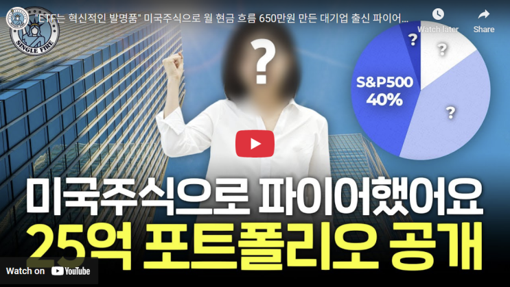  첫 유튜브 출연 : 싱글파이어 출연영상 공유합니다