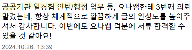 한국철도공사 코레일 미래내일 일경험 인턴 채용, 자기소개서 작성법, 자소서 쓰는법