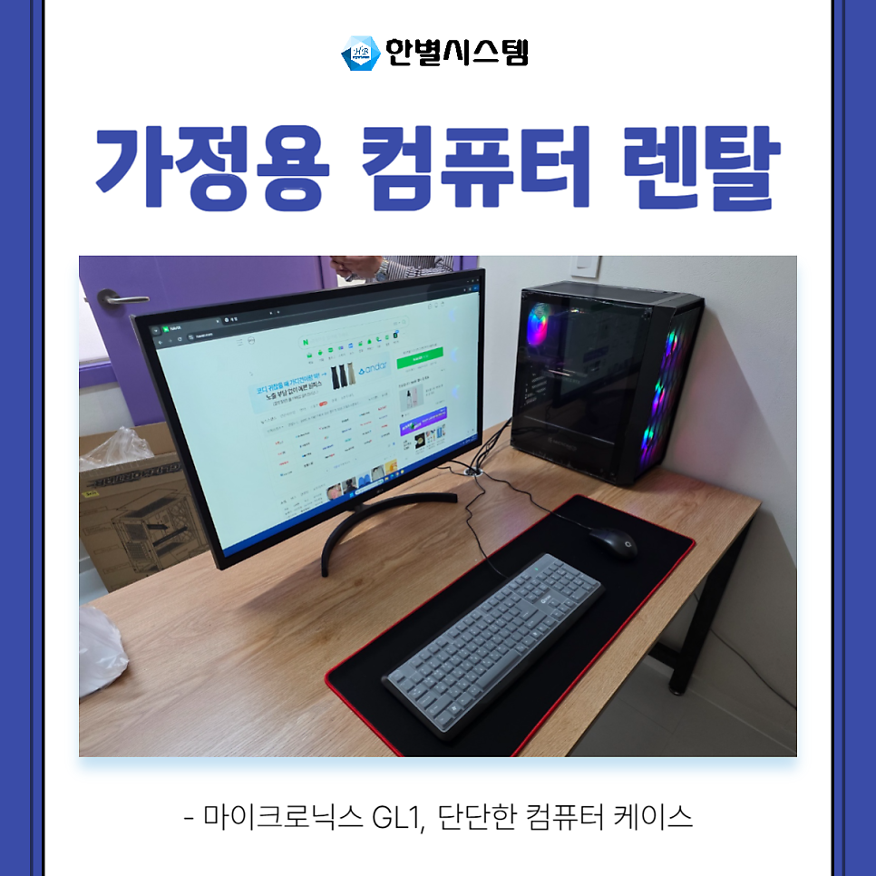 데스크탑 가정용 컴퓨터 대구 조립 렌탈 설치 후기 현장 사진 4