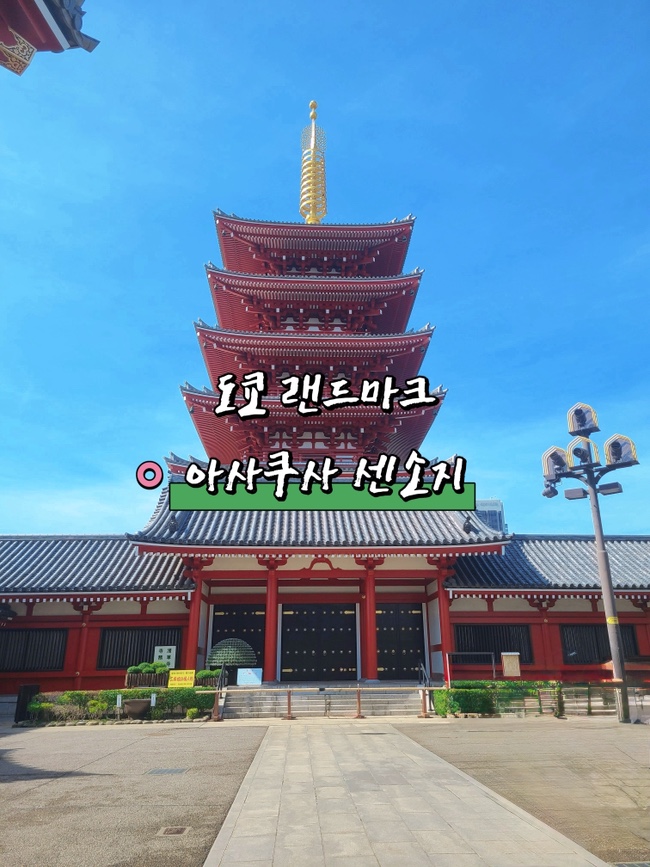  센소지신사 사람 많아도 꼭 가야 할 도쿄여행 명소