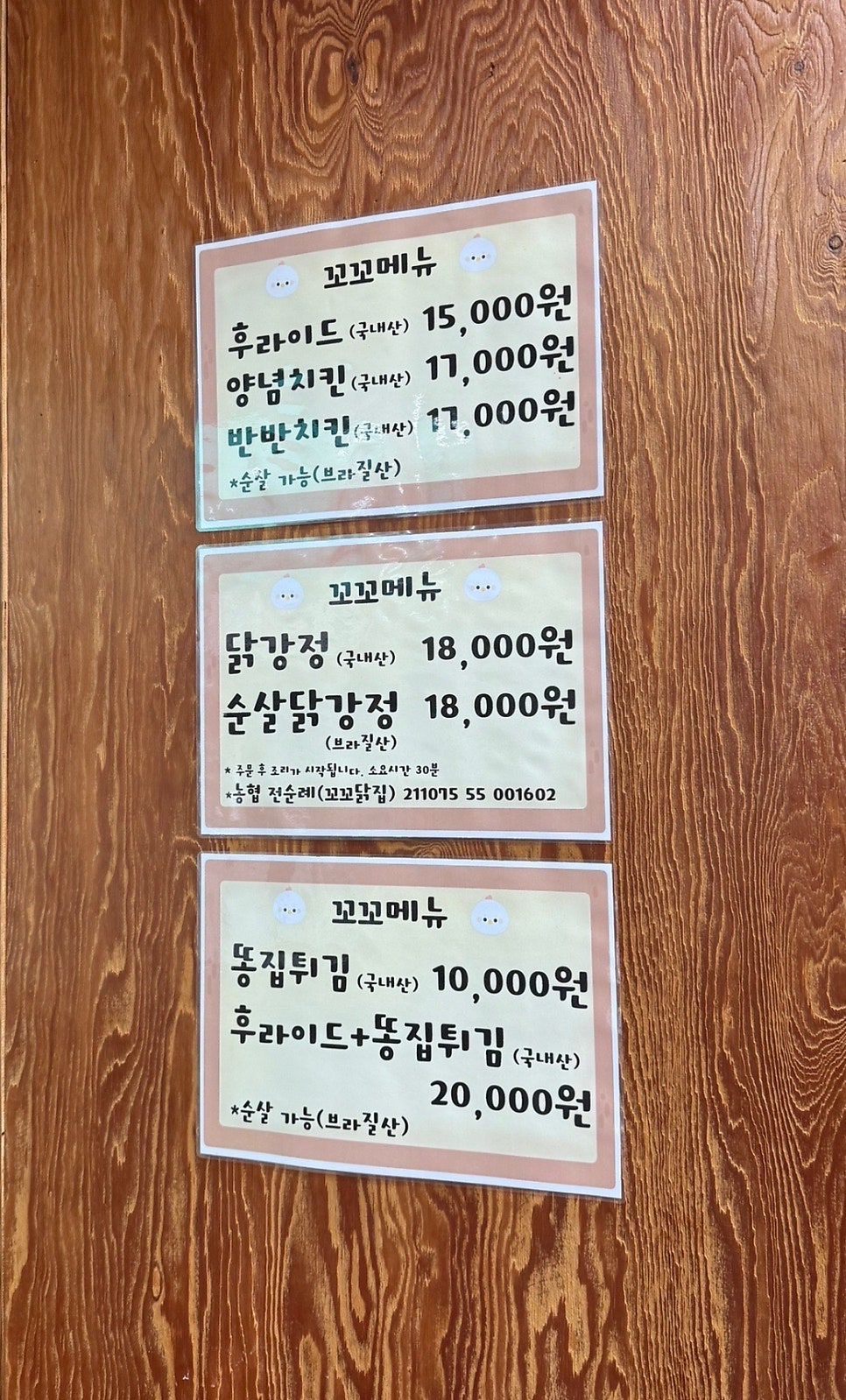 꼬꼬닭집 사진 2