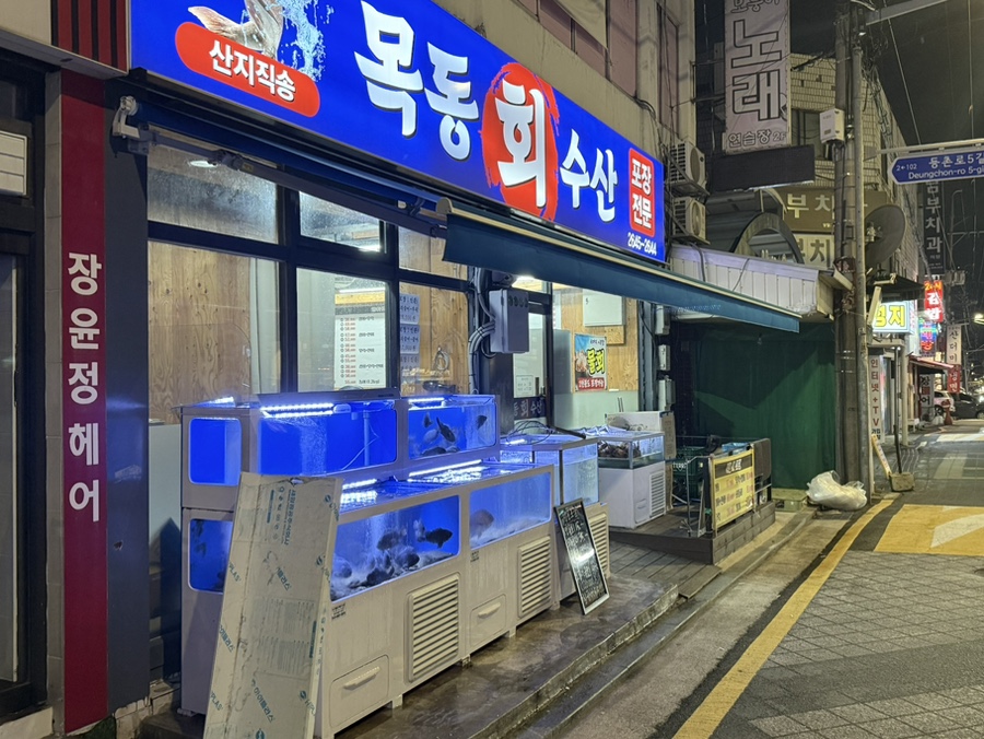 목동회수산 사진 1