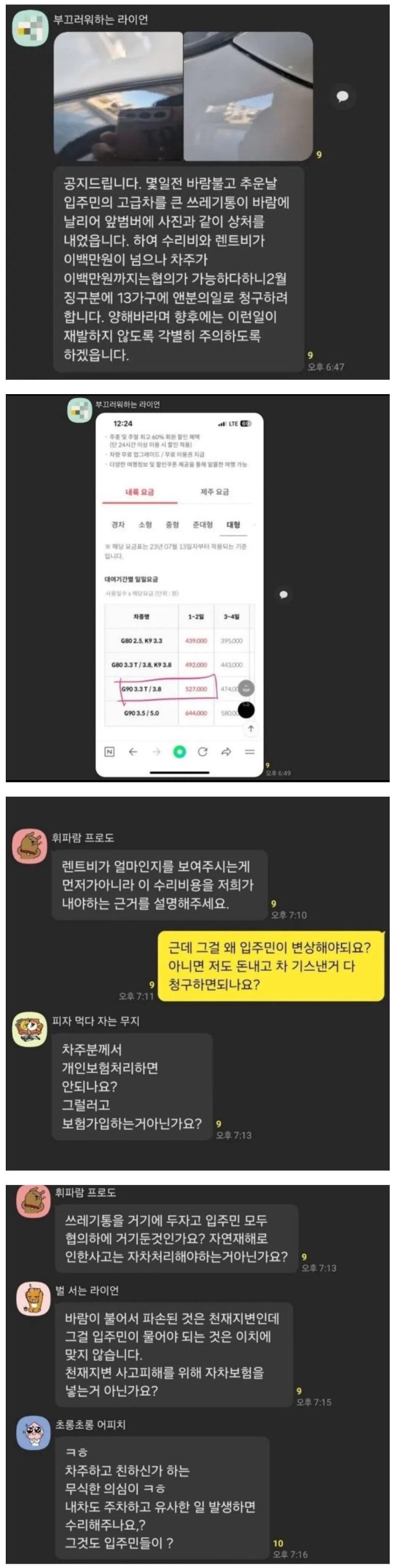  황당한 청구서....