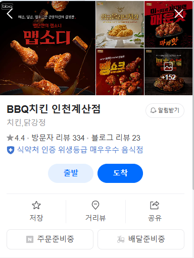 BBQ 인천계산점 사진 5