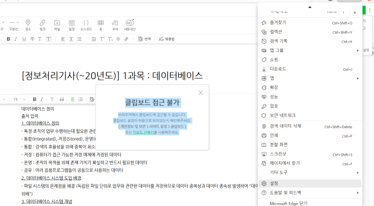  [일상] 네이버블로그 게시글 작성 시 '클립보드 접근 불가' 해결방법
