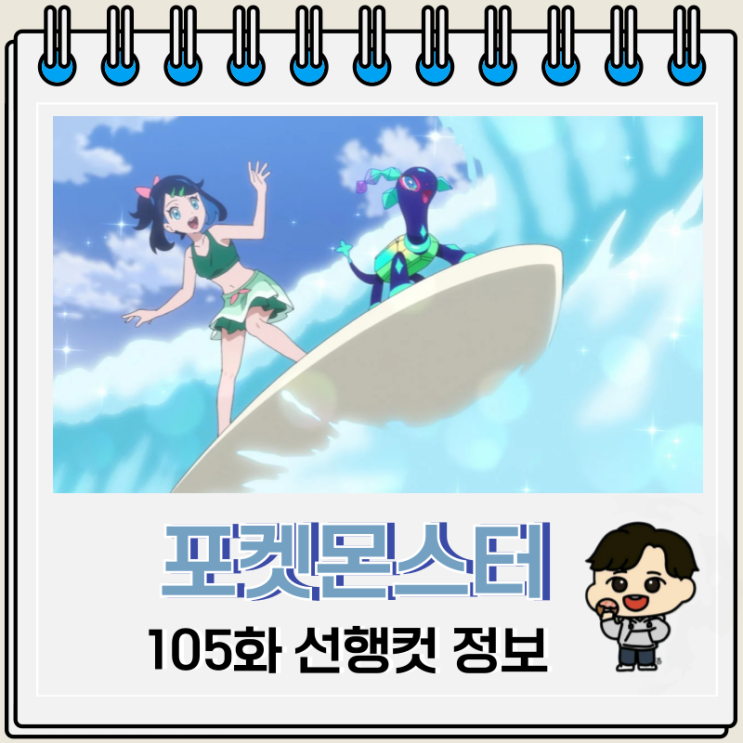  포켓몬스터 2023 105화 폭풍 메가볼티지
