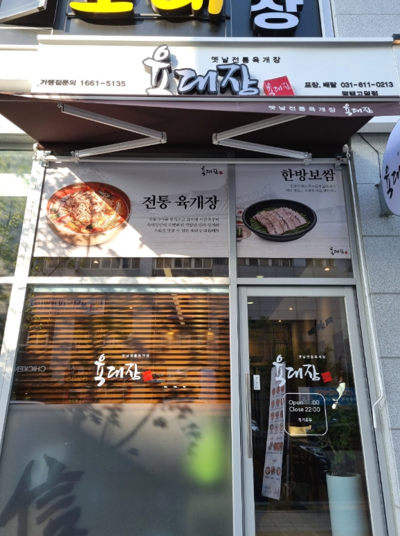 육대장 평택고덕점 사진 1