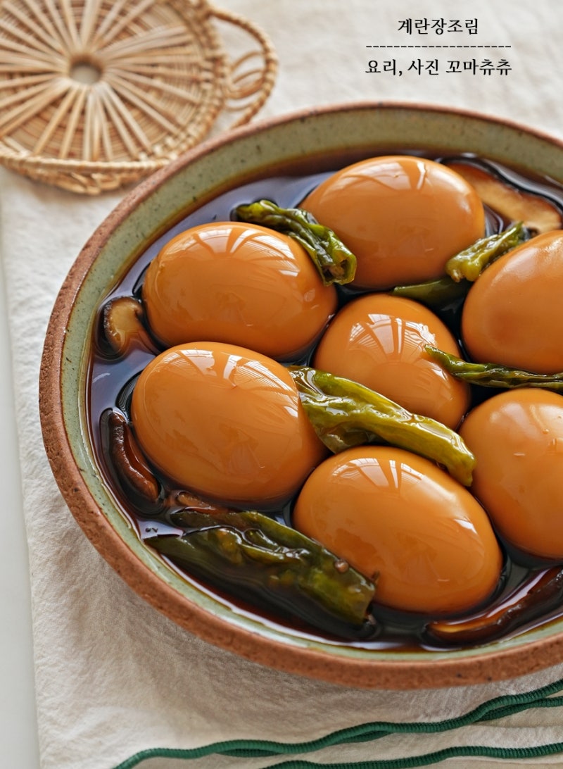 계란장조림 만들기 밑반찬 종류 레시피 삶은 계란 요리