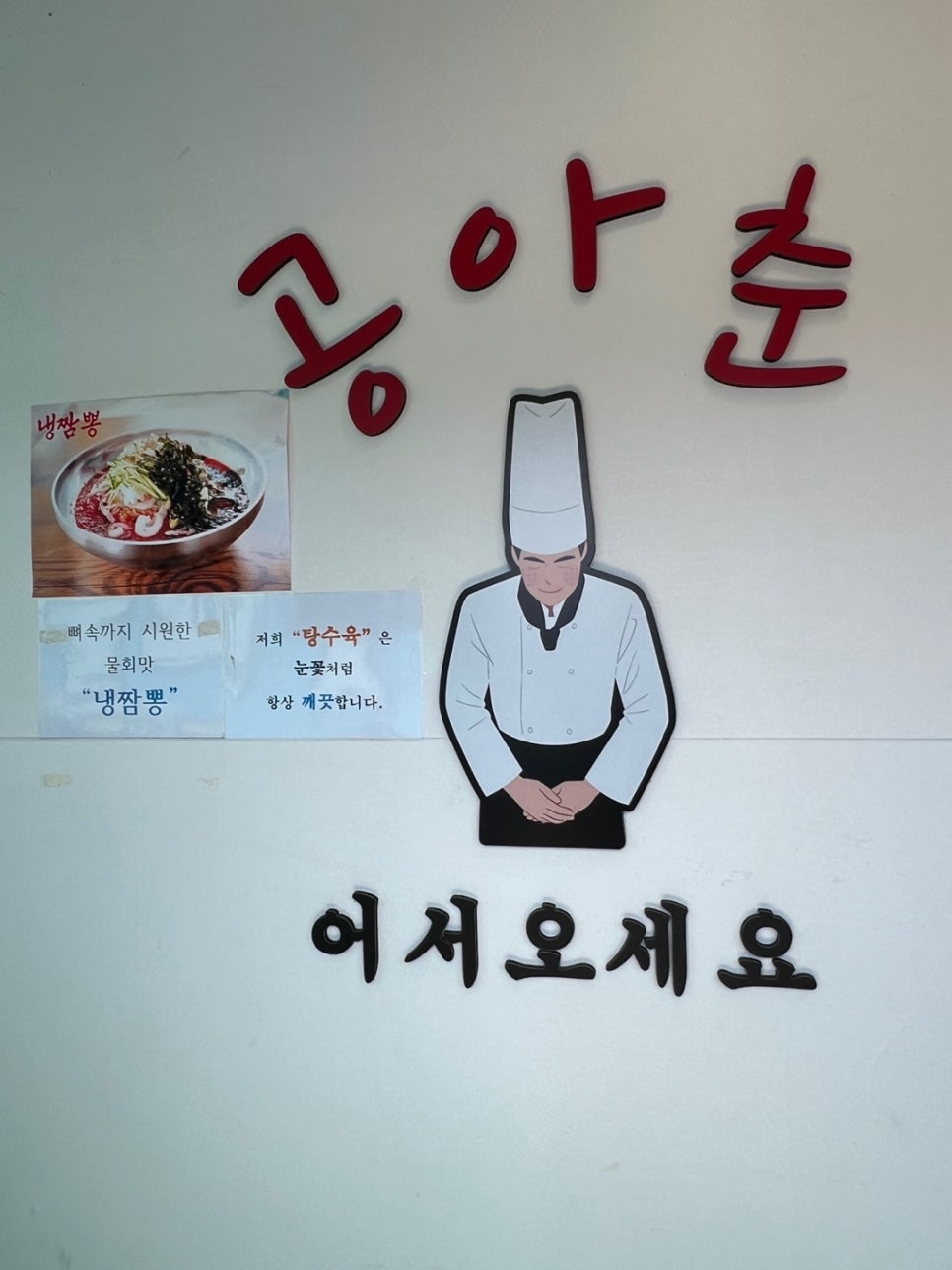 공아춘 사진 4