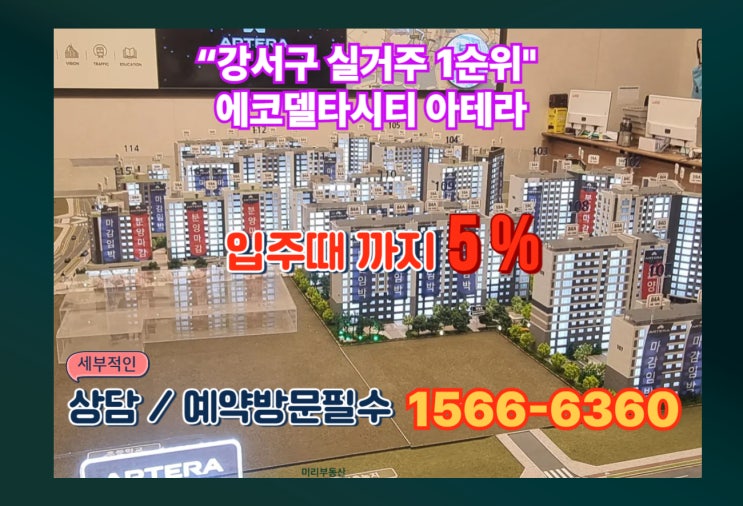  부산 에코델타시티 아테라 실거주 가이드