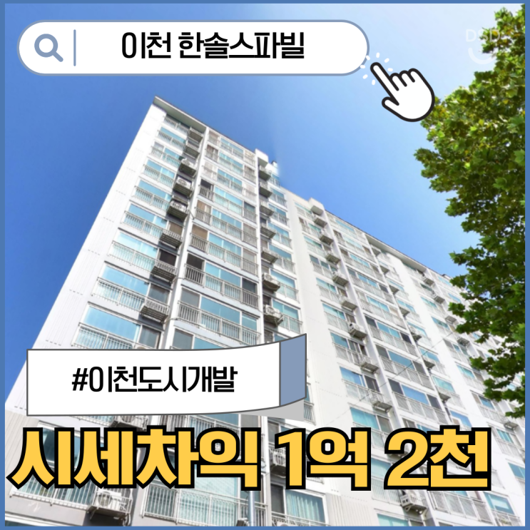  이천아파트경매 이천 한솔스파빌입찰 정보