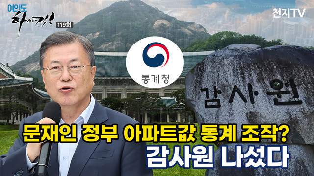 <b>감사 폐지</b>하고 우리 마음대로… 이재명 정권, <b>정책</b> 전횡 위한... 
