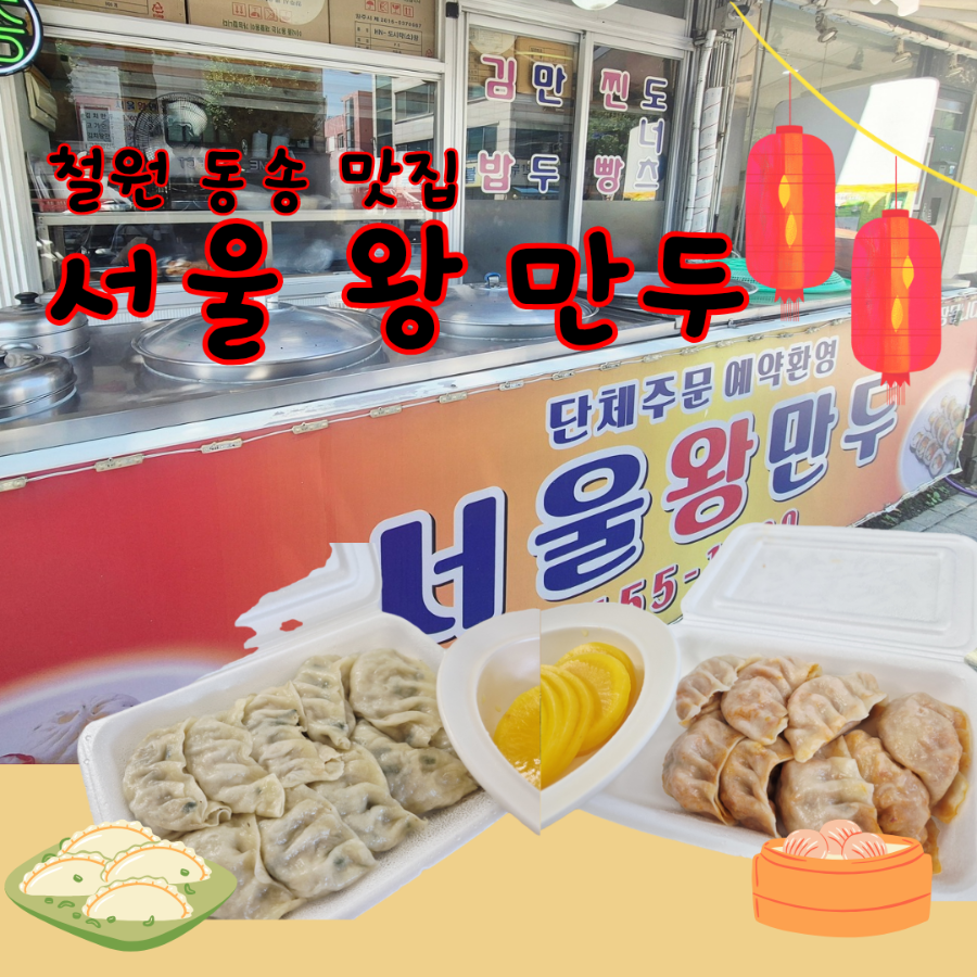 서울왕만두 사진 1