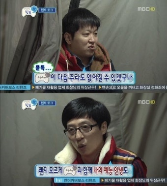무한도전 종영 후, 왜 유재석과 정형돈 투샷을 볼 수 없을까? 팬들의 의문